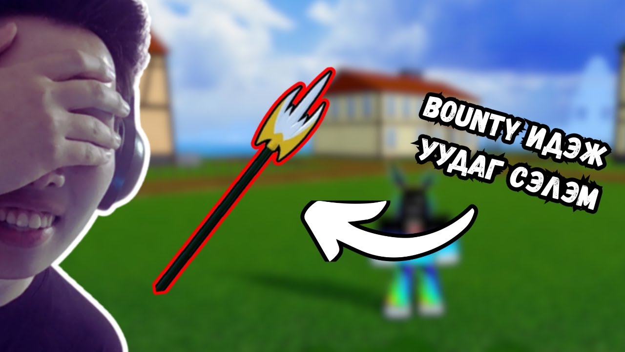 СВЕРХЧЕЛОВЕК + ШИПЯТЫЙ ТРЕЗУБЕЦ = EZ BOUNTY