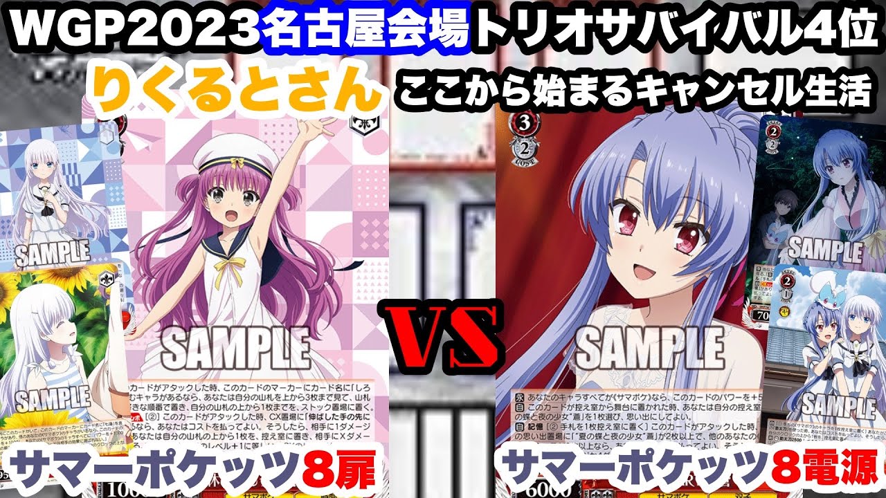 WS Battle Video 605] Summer Pockets 8 Door VS Summer Pockets 8