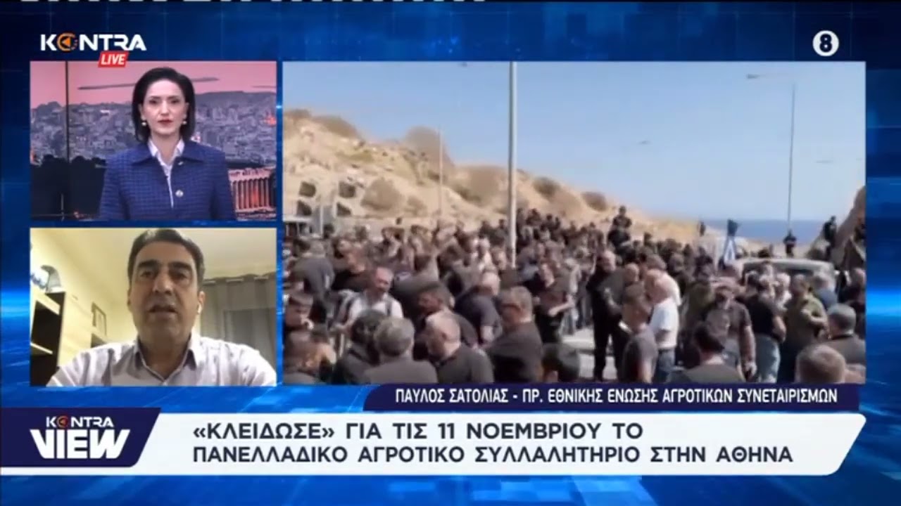 ΟΠΕΚΕΠΕ: Αγρότες και κτηνοτρόφοι κατεβαίνουν στην Αθήνα στις 11 Νοεμβρίου – Video ΟΠΕΚΕΠΕ: Αγρότες και κτηνοτρόφοι κατεβαίνουν στην Αθήνα στις 11 Νοεμβρίου – Video