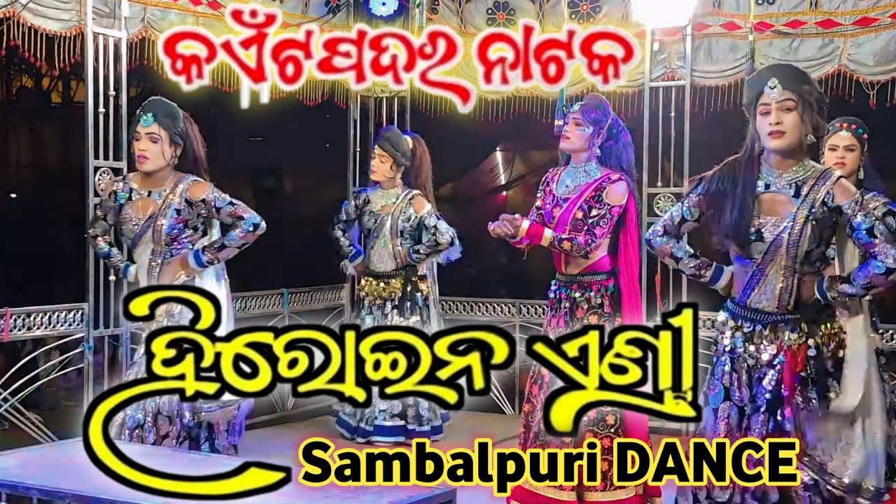 Kaitpadar natak heroine dasi dance || kaitpadar natak heroine entry || sambalpuri video 