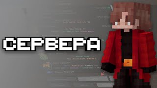 КАК НАЙТИ СЕРВЕР ДЛЯ СЕБЯ? | Minecraft Сервера #minecraft #майнкрафт #серверамайнкрафт