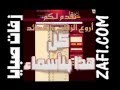 زفة إنت كافى حسين الجسمي