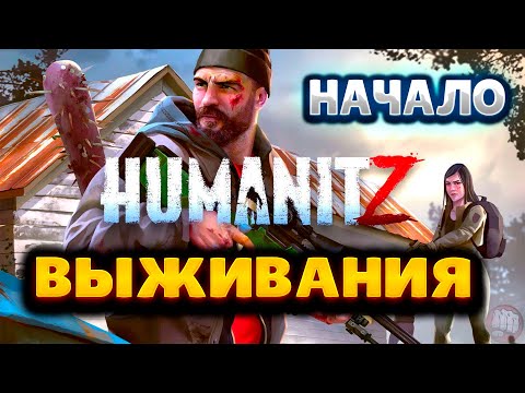 Видео: HumanitZ №1 ➤ НАЧАЛО ВЫЖИВАНИЯ ➤ ПОИСК МЕСТА ДЛЯ БАЗЫ