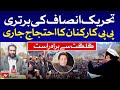 PTI Lead in GB | PPP Workers on Protest | Gilgit Baltistan Elections Results | BOL News