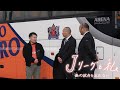 「Jリーグと私 あの試合を忘れない」 #3 RB大宮アルディージャ