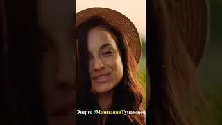 Лучшая медитация #любовь #психология #деньги #отношения #медитация #аффирмации #shorts #бизнес #2025