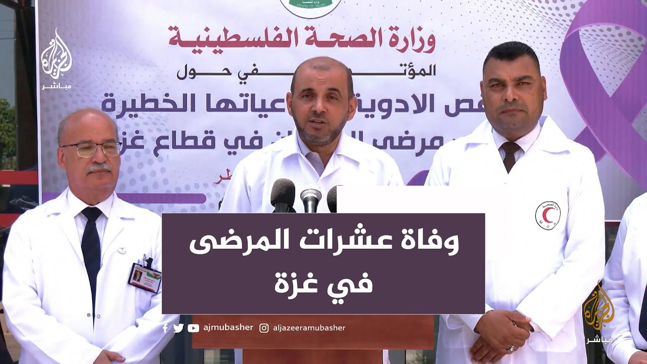 وفاة عشرات المرضى في قطاع غزة بسبب نقص الأدوية والأجهزة
