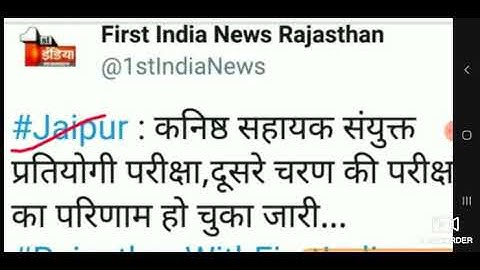 RSMSSB LDC DV MEETING TWIT BY 1ST INDIA NEWS