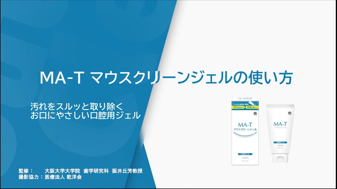 アース製薬 MA-T マウスクリーンジェル 60ml｜ 医療用品通販【ハート