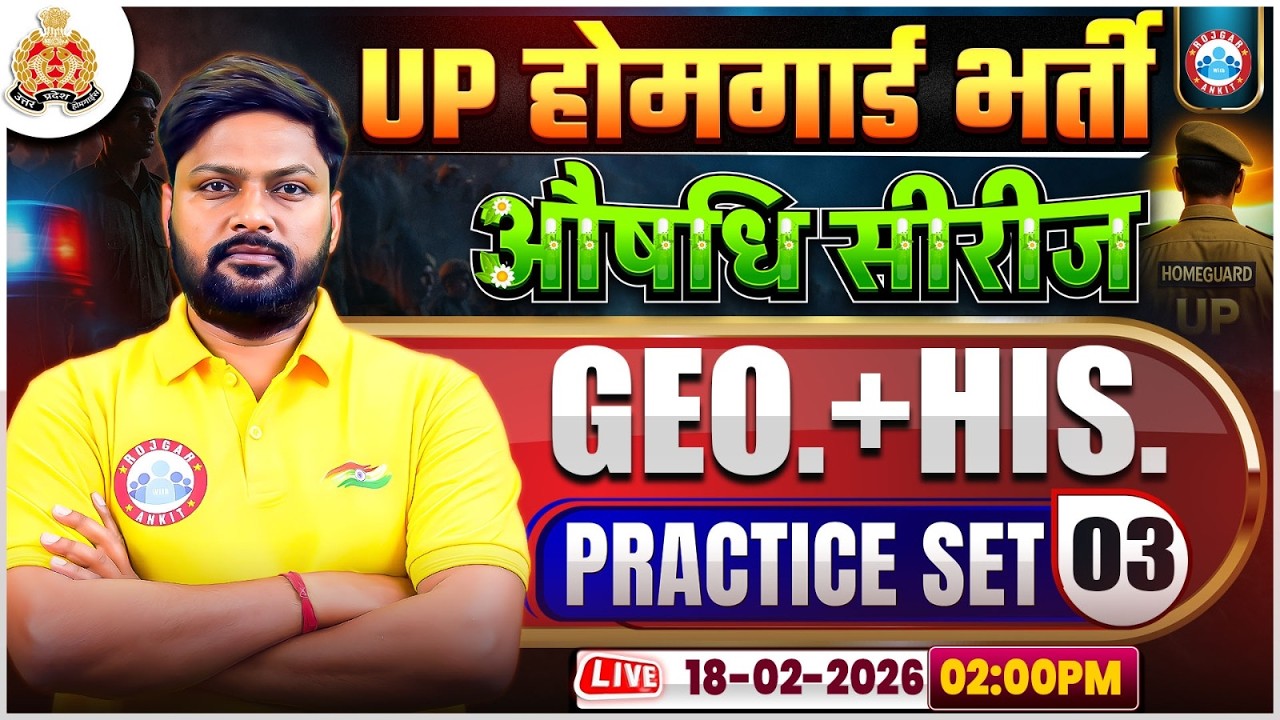 UP Home Guard GS Class | UPP Home Guard Geography & History, UP Home Guard Geography Practice Set 03