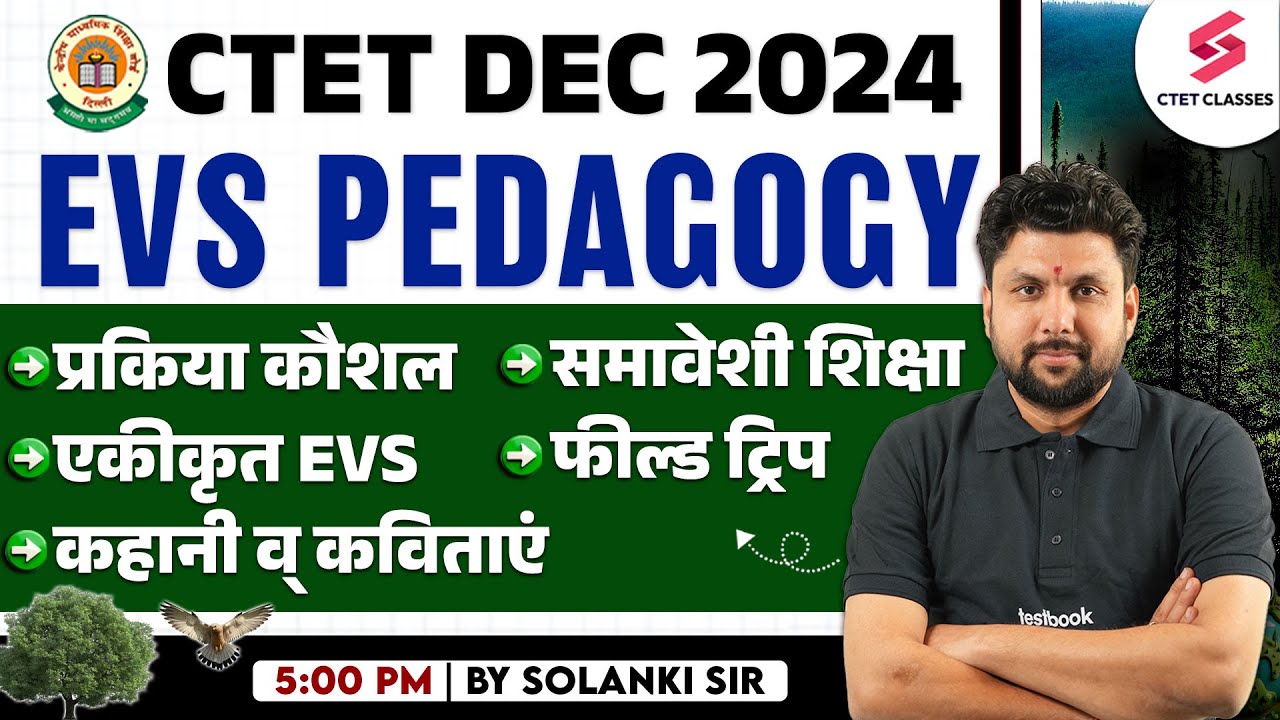CTET EVS MARATHON CLASS 2024 | CTET EVS PEDAGOGY | CTET EVS PAPER 1 By ...