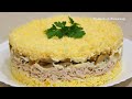 Новогодний стол 2021.Салат с курицей и грибами Самый ВКУСНЫЙ