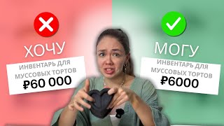 видео: Делаем муссовый торт дома без лишних затрат. Минимальный инвентарь + обзор магазина на Филиппинах картинка: Делаем муссовый торт дома без лишних затрат. Минимальный инвентарь + обзор магазина на Филиппинах