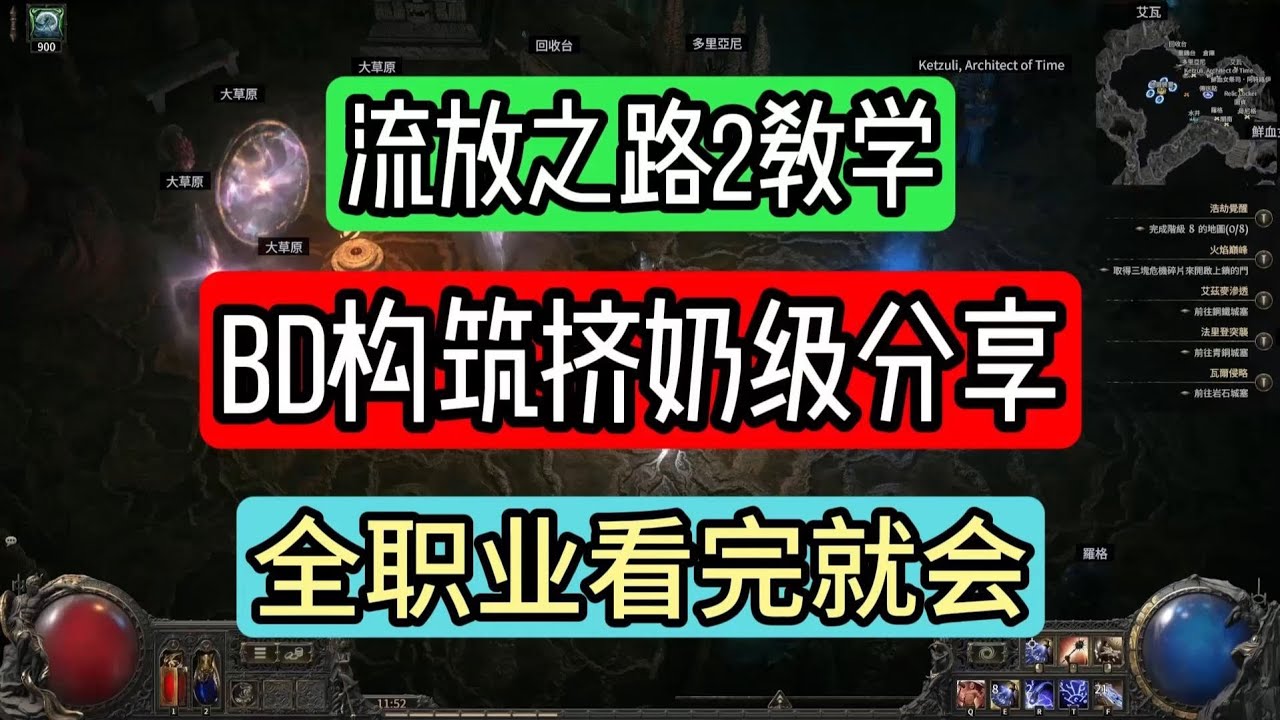 POE2教学BD构筑与天赋树挤奶级经验分享 全职业看完就会！ - YouTube