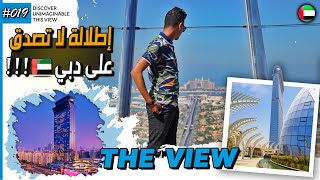 المكان الوحيد لمشاهدة جزيرة النخلة من الأعلى _الجزء 2_ | دبي | THE VIEW AT THE PALM -PART 2- DUBAI