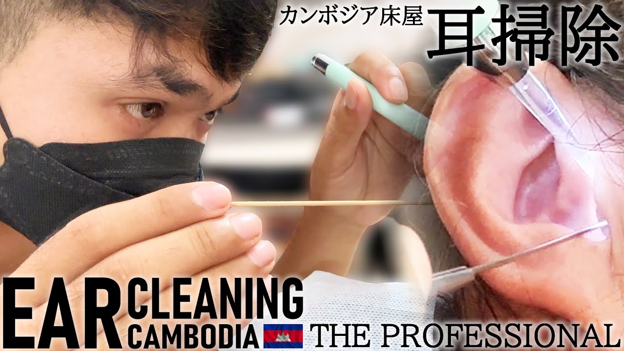 Чистка ушей Профессиональный парикмахер Камбоджа ACMP/Ear Cleaning ASMR
