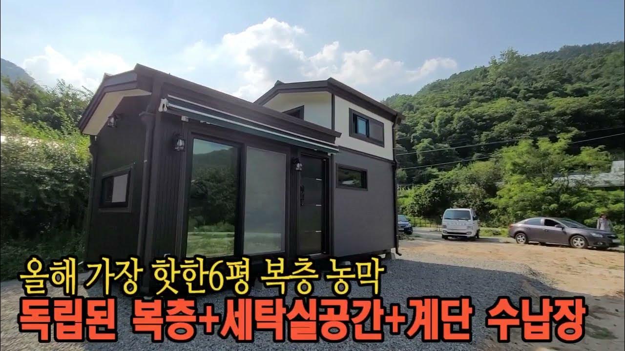 #춘천농막, 강원도 농막 최대전시장, 춘천 6평복층농막, 올해 가장 인기있는 농막모델, 강원도 춘천 덕두원에 설치한 농막입니다.
