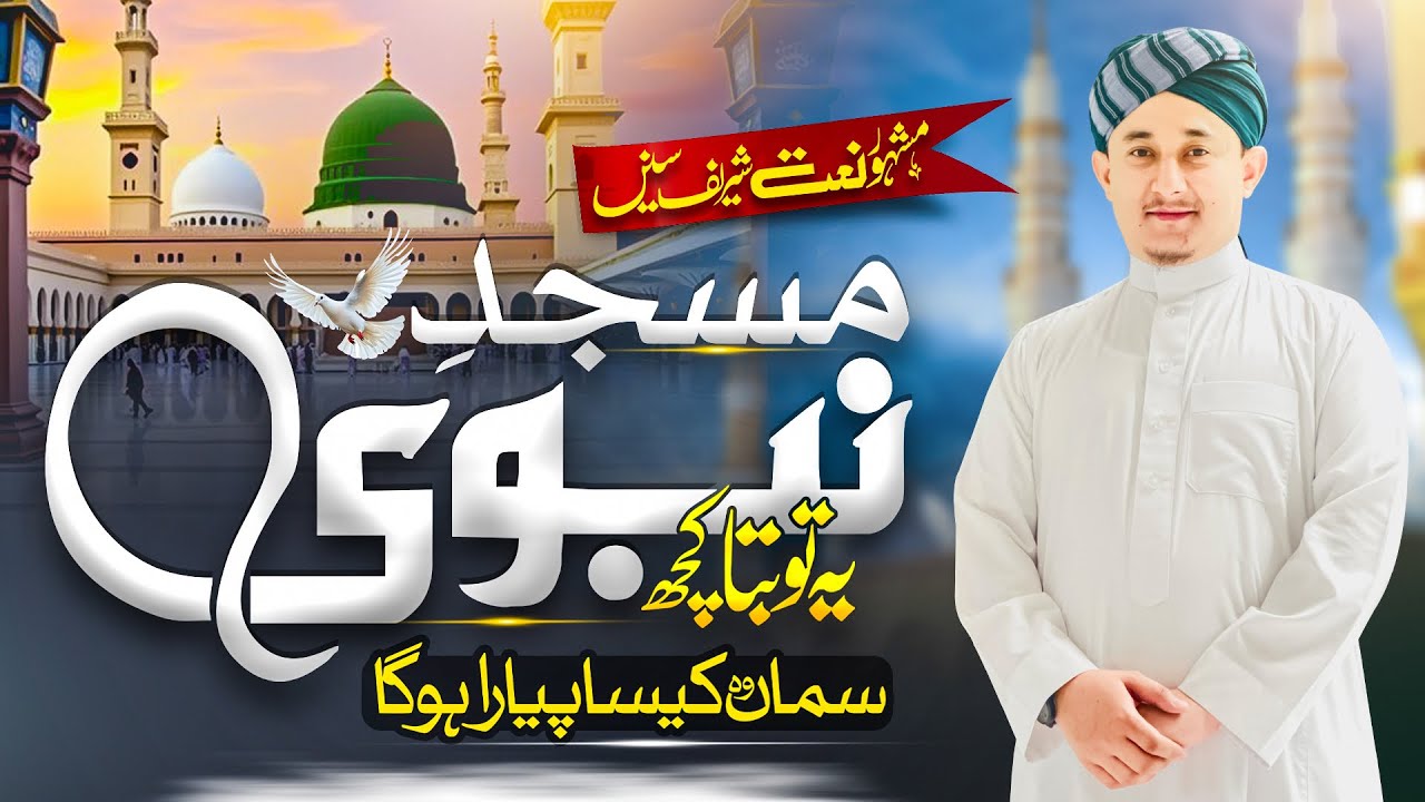 Heart Touching Naat || Masjid E Nabawi Ye To Bata Kuch || Abdul Basit Hassani Naqshbandi 