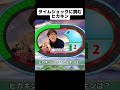 タイムショックに挑むヒカキン#onichaレンジ #ヒカキン