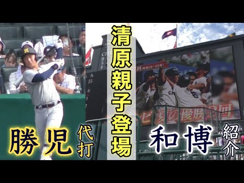 『代打‼︎清原くん 1イニング2打席で大歓声』バックスクリーンでは親父の紹介も 慶應義塾vs沖縄尚学 2023年8月19日