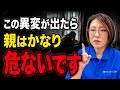 【この異変は要注意】親がかなり危ない時に出るサインを解説