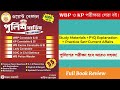 পুলিশ পরীক্ষার সেরা বই 📚 Best Book FOR WBP| Full Review 2025 |