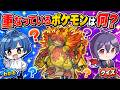 どのポケモン達が重なってる?【画像合成クイズ】