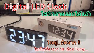 รีวิว วิธีตั้งค่า LED Clock ORIA GH0712L (นาฬิกาดิจิตอล Digital LED) บอกวันที่ อุณหภูมิ ปรับแสงเอง screenshot 1