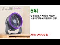 고객들이 선택한 무선선풍기 베스트 7 제품