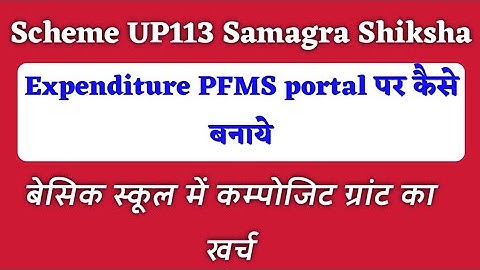 Expenditure कैसे बनाये PFMS पोर्टल पर  || Basic School Composite का Expenditure कैसे generate करे?