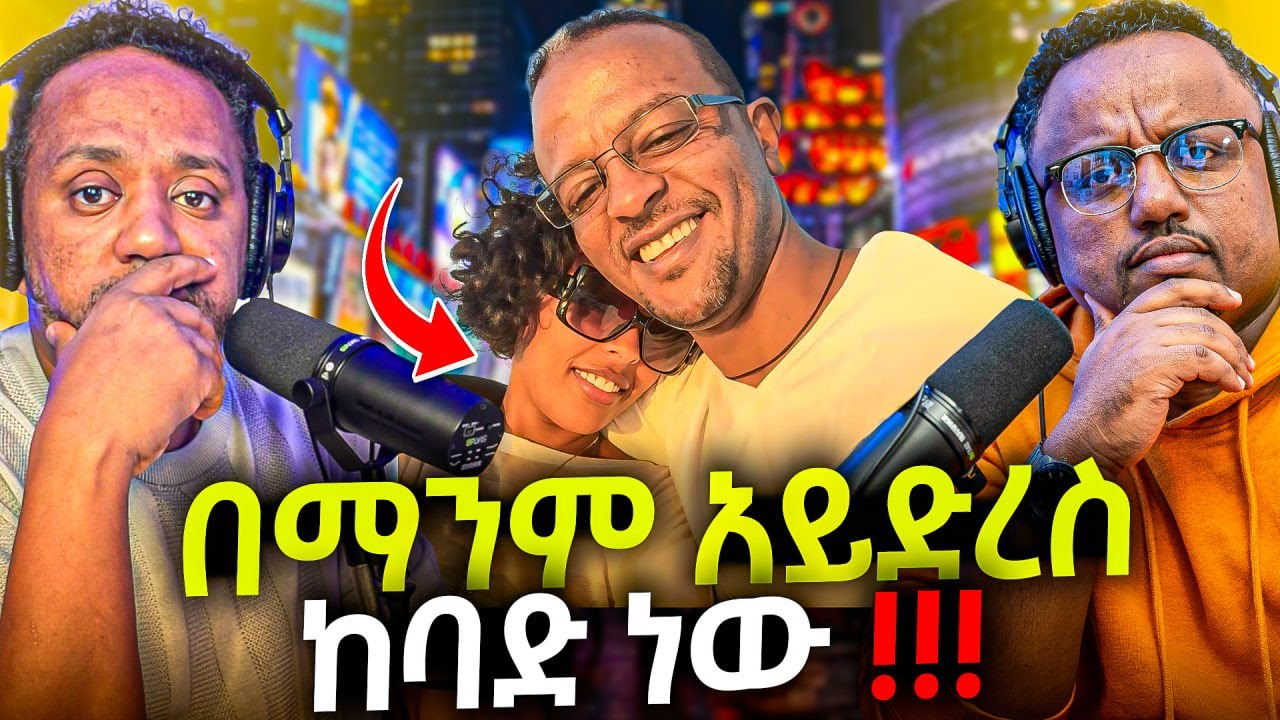 🛑 እንዲ አይነት ነገር አይድረስባቹ ከባድ ነው አስገራሚው የሰይፉ ፋንታሁን ድርጊት - YouTube