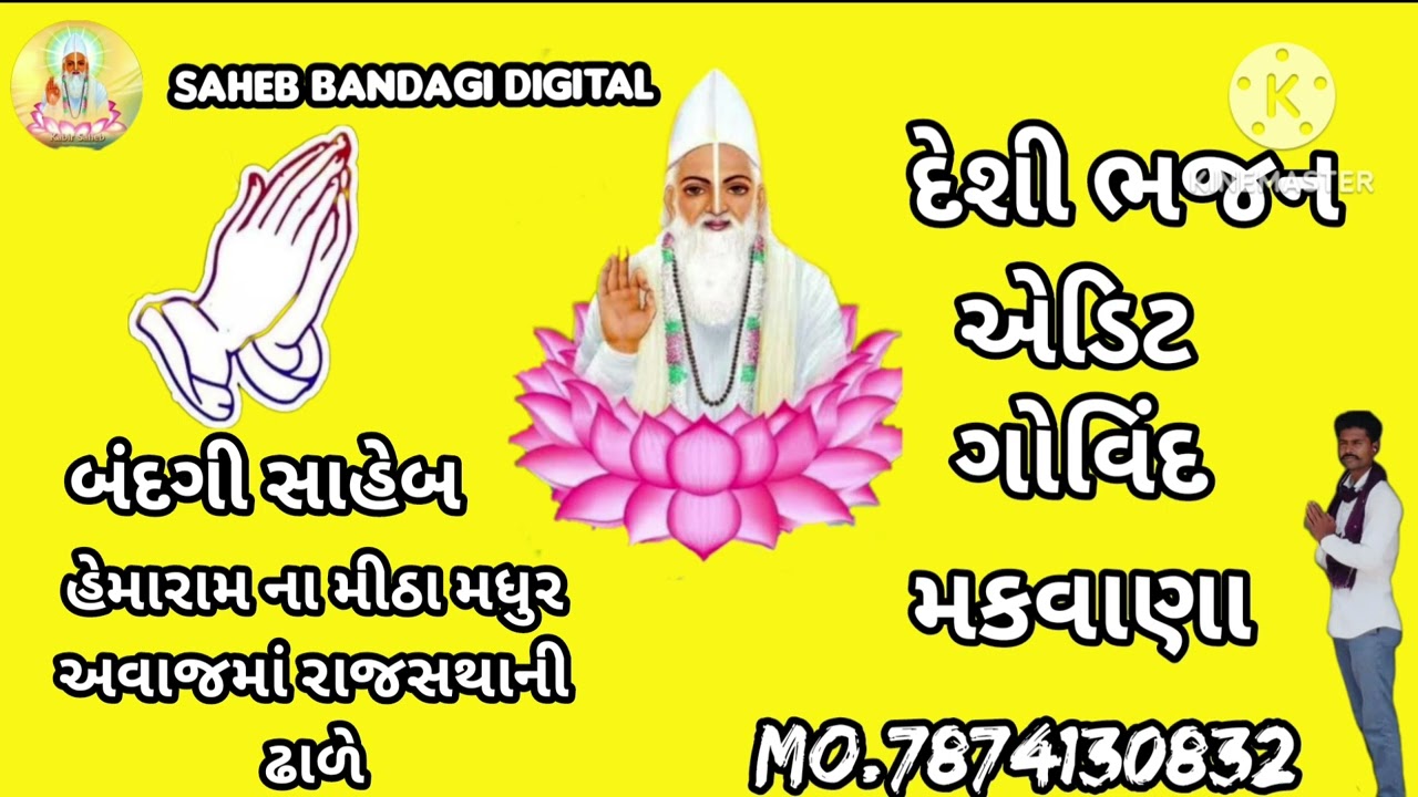 છતરી સંગત સુખધારા સ્વર હેમારામ ધરાધરા