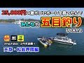友人から25000円で激ボロいボートを買ったんで釣りに行ってみた！RYOBI ボートエース マボチャンネル