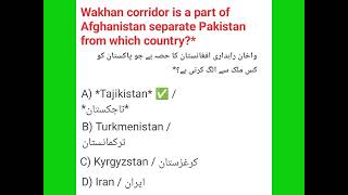 #WakhanCorridor #Tajikistan #PPSC #FPSC #PakistanAffairs #GKMCQs #Afghanistan #GilgitBaltistan 