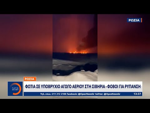 Ρωσία: Φωτιά σε
