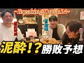 【ブレイキングダウン14】飯田将成×宮島翔×みっくんでお酒を飲みながら勝敗予想したら酔っ払いすぎて大変な事に…inとんとん