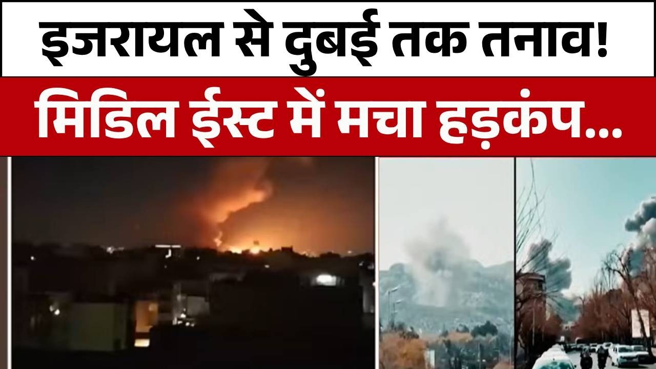 Iran- Israel War: 'महायुद्ध' का 8वां दिन, तबाही का भयानक सीन!| IranAttackonIsrae l-America Air Base