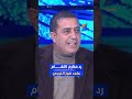 رد مكرم اللقام على فوز الترجي الرياضي التونسي 