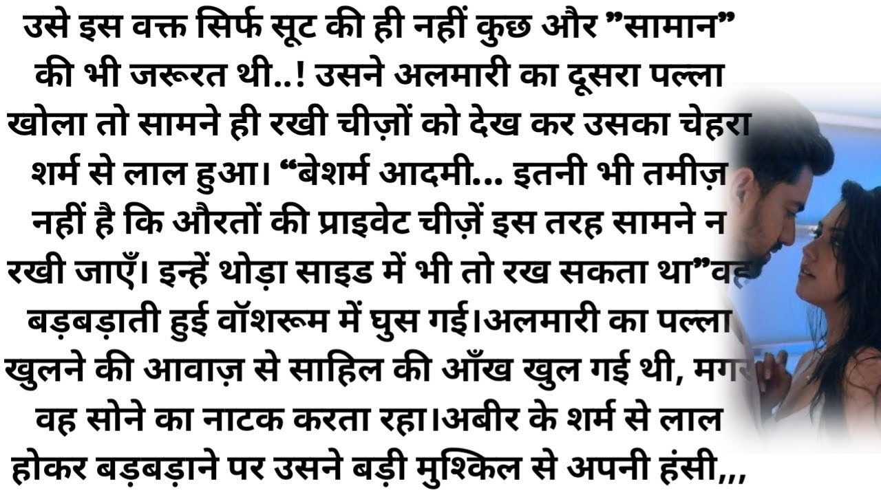 |सजनी तेरे इश्क में|Bold Hindi Novel| Most Romantic Heart Touching Love Story|Bed Time Love Story| 