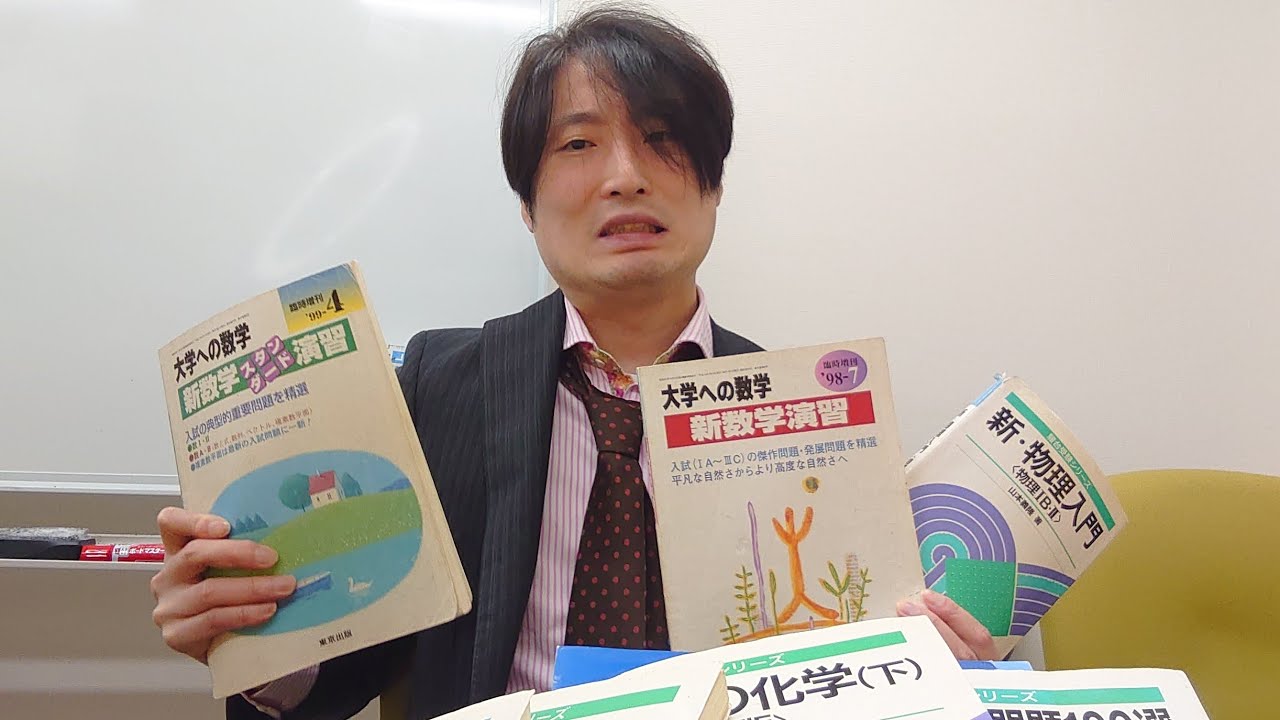 高校生の時に若気の至りで使ってた難しい問題集・参考書を紹介します
