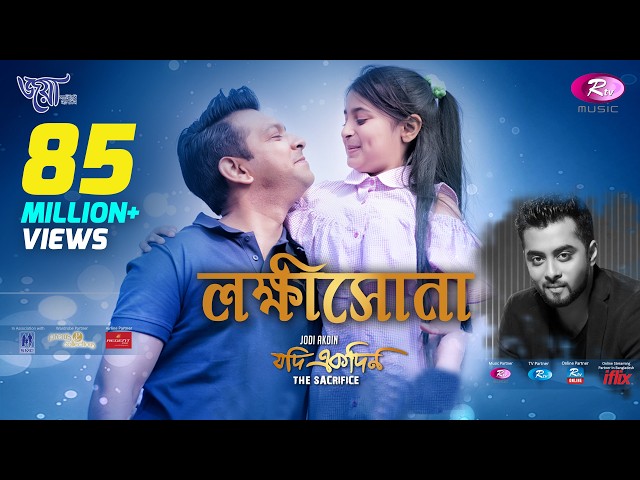 Lokkhishona Lyrics (লক্ষীসোনা) Hridoy Khan