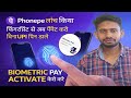 PhonePe Biometric Pay Activate Kaise Kare | PhonePe Me Fingerprint Se Payment Kaise Kare | PhonePe 