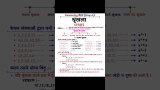 Number series REASONING SHORT NOTES #reasoning #upscpreparation #numberseries #reasoningtricks #upsc