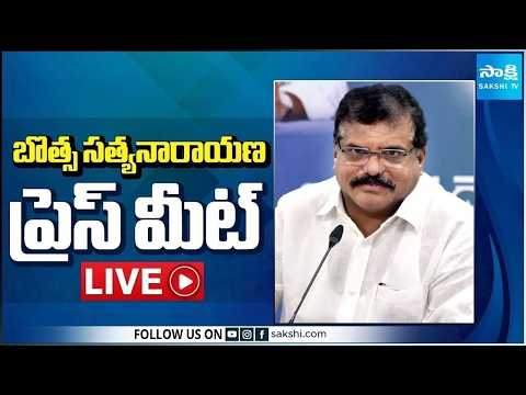 LIVE : YSRCP MLC Botsa Satyanarayana Press Meet  | Vijayawada @SakshiTV​ - SAKSHITV