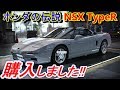 【実況】 ホンダNSX タイプR(E-NA1型)をついに購入したらやっぱり美しかった！ ニード・フォー・スピード ヒート Part34