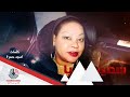 سميرة دنيا الليلة بتكلم 