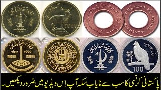 Unique Coins in Pakistani Currency