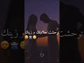 دير كيتمان الو يالحبيبة وينااك