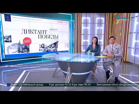 Диктант Победы — 2023!