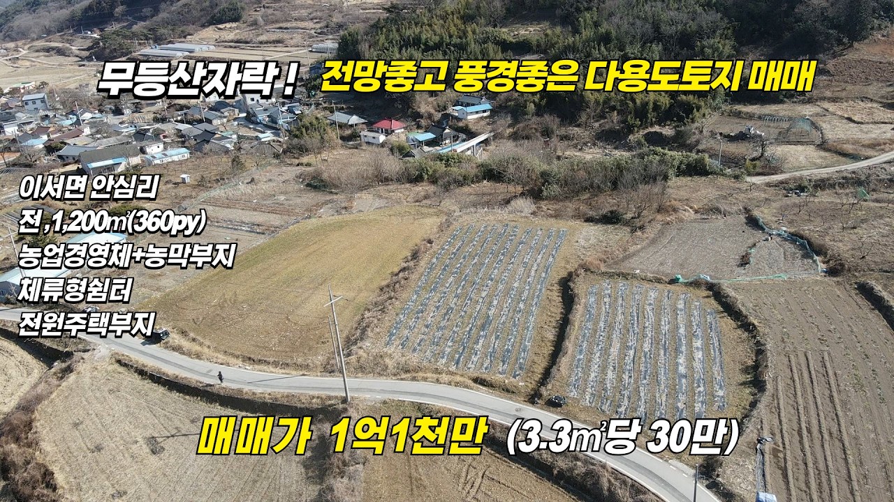 무등산자락 ! 전망좋은 위치의 다용도 토지 매매/화순군이서면/전/370py/보전관리지역/매매1억1천만/화순부동산/화순공인중개사/화순토지매매/화순농막부지/체류형쉼터/화순주택부지/